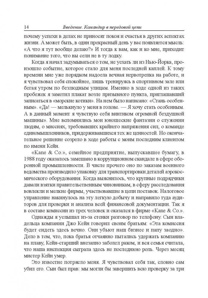 Школа лидерства от "морских котиков" фото книги 9