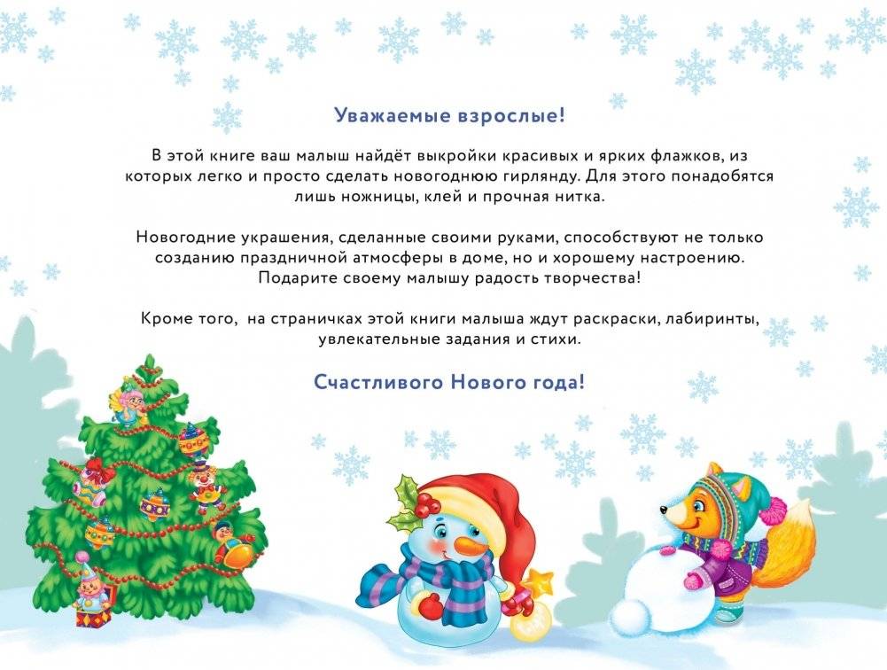 С новым годом! Новогодние флажки. Выпуск 2 фото книги 6