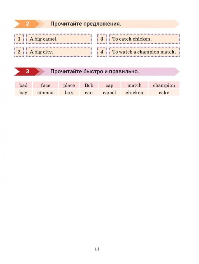 Английский язык. Учимся читать. Учебно-методический тренажёр фото книги 2