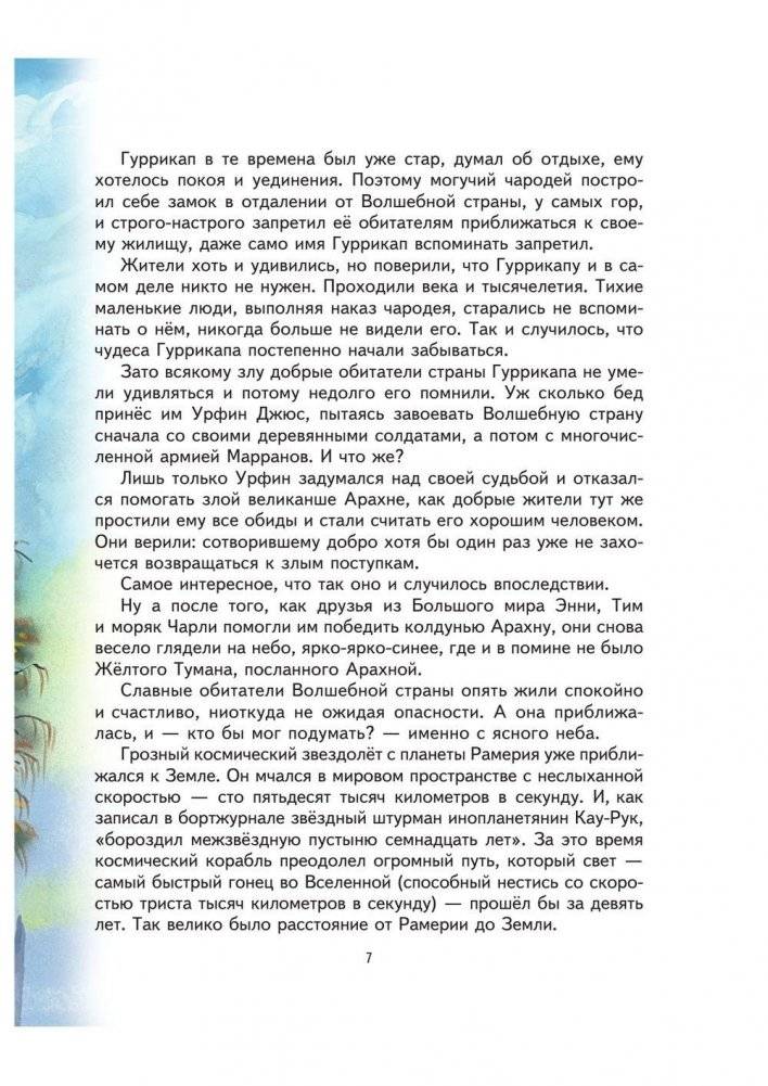 Тайна заброшенного замка фото книги 4