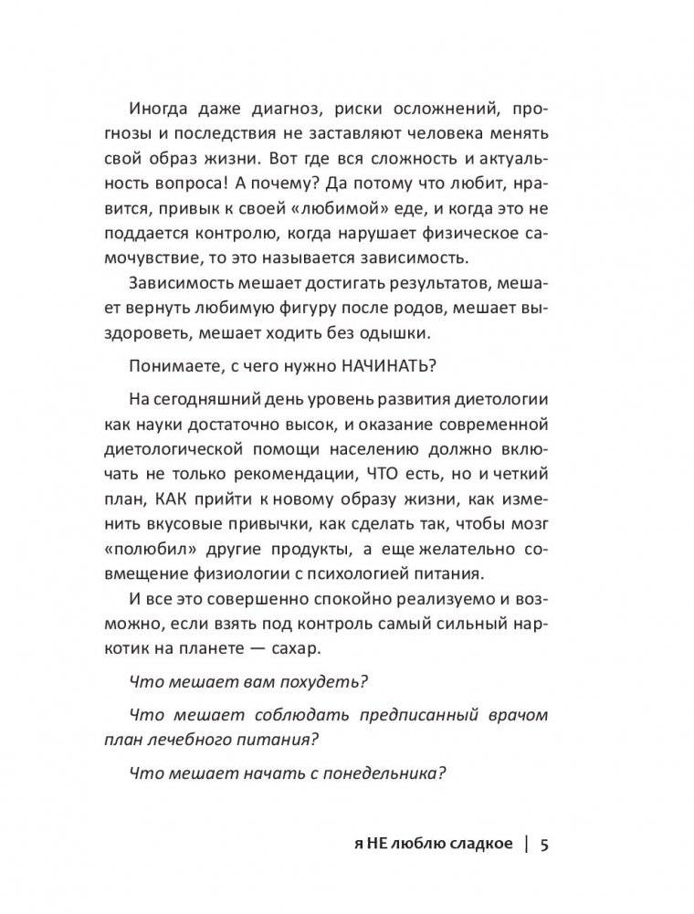 Я не люблю сладкое фото книги 10