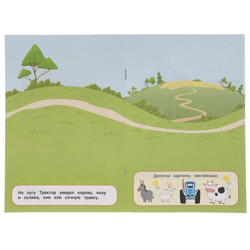 Активити с наклейками для малышей "Синий трактор. Забавная ферма" фото книги 2