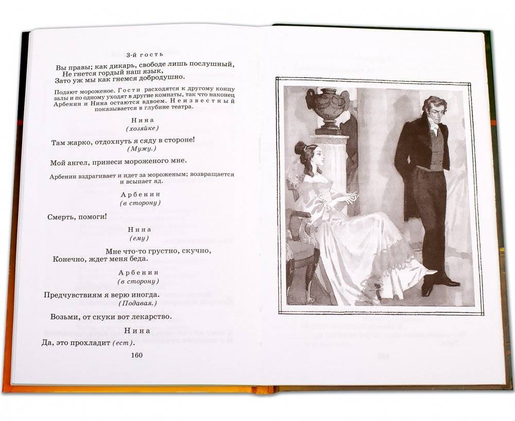 Маскарад фото книги 5