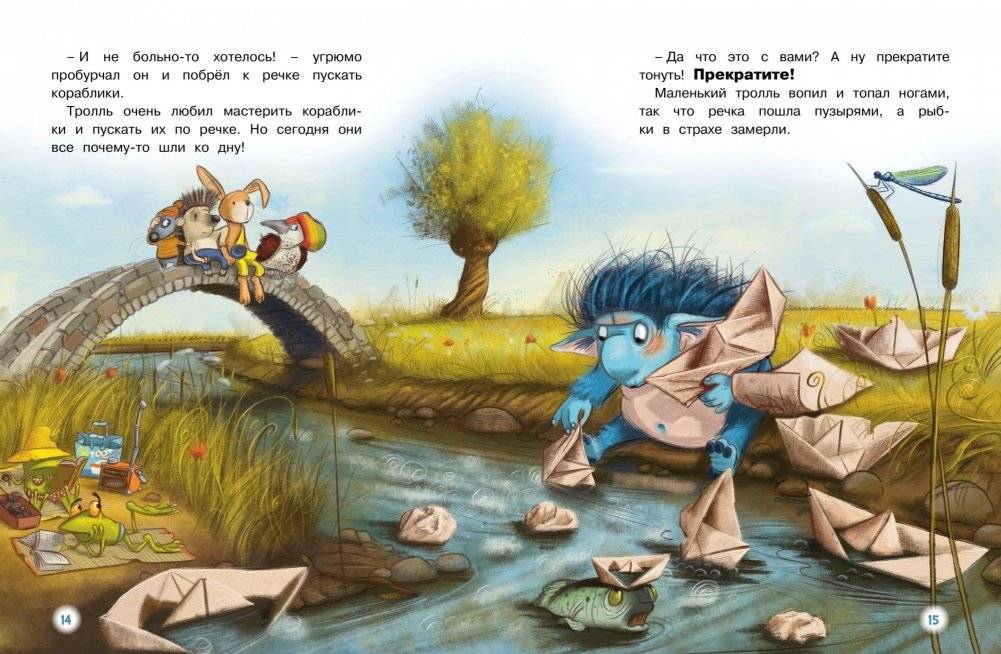 ГроМтролль и яблочное пюре. Истории для малышей фото книги 5