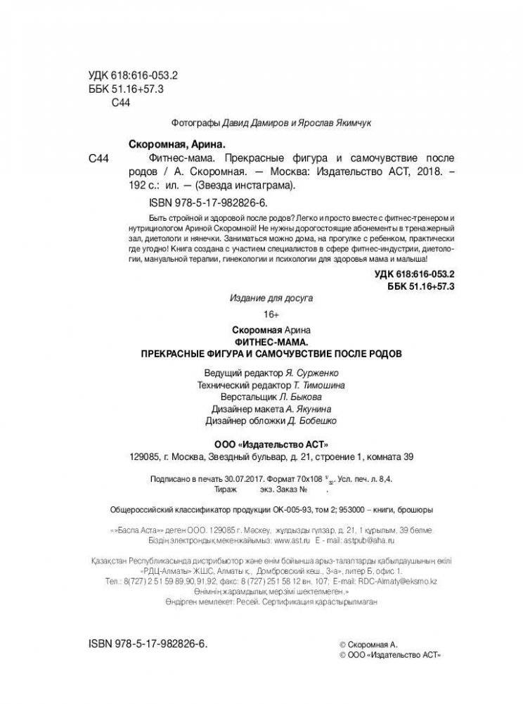 Фитнес-мама. Прекрасные фигура и самочувствие после родов фото книги 3