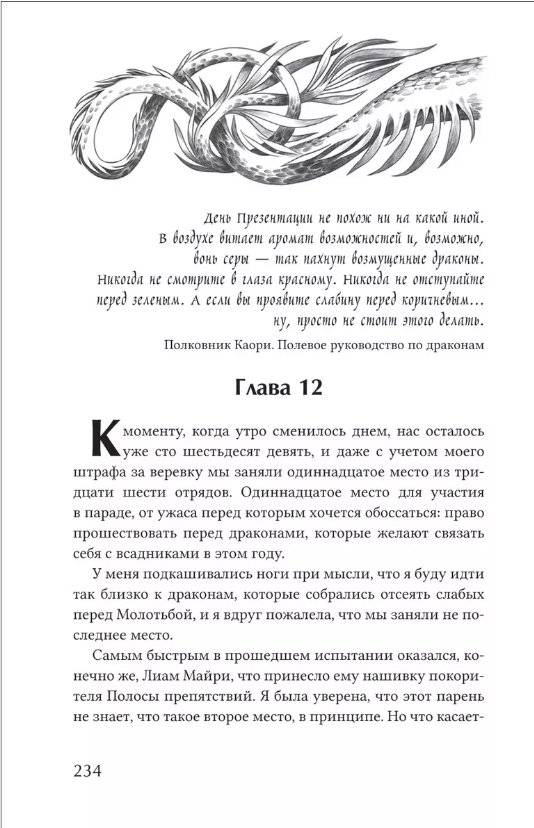 Четвертое крыло (черный обрез) фото книги 4