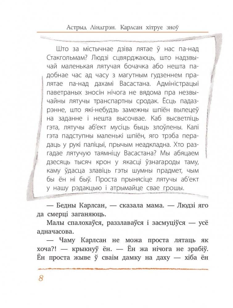 Карлсан хiтруе зноў фото книги 9