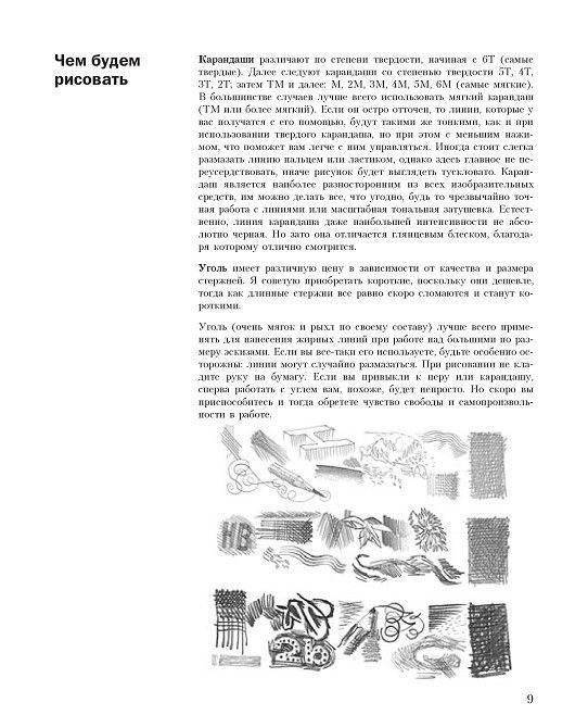 Учитесь рисовать карандашом, углем и мелком фото книги 8