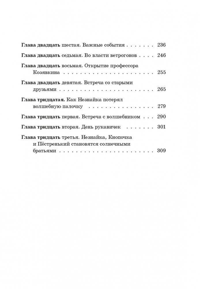 Незнайка в Солнечном городе фото книги 4