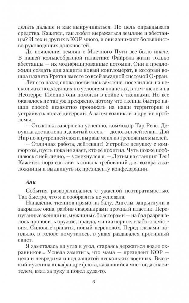 Заложница мятежного коммодора фото книги 4