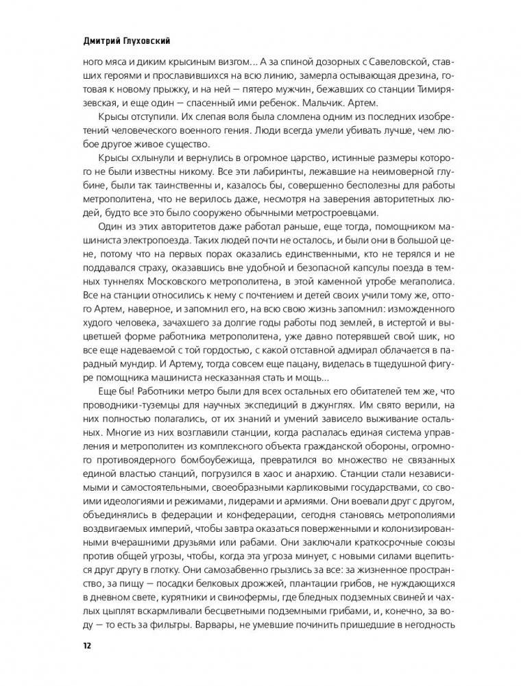 Метро 2033 фото книги 5
