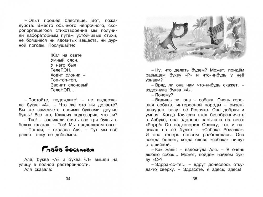 Аля, Кляксич и буква "А" фото книги 6
