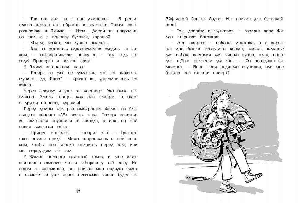 Меняю брата на собаку! фото книги 3