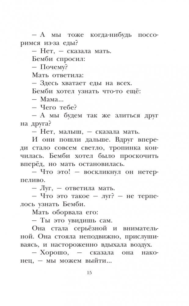 Бемби фото книги 16