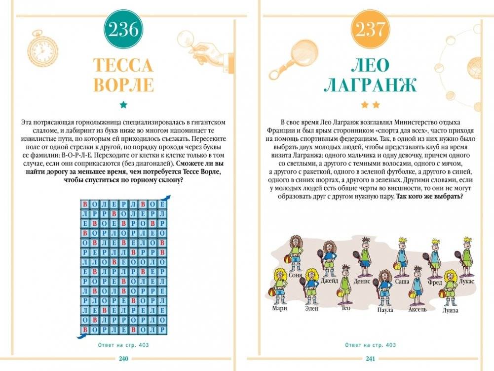 300 загадок настоящих гениев фото книги 5