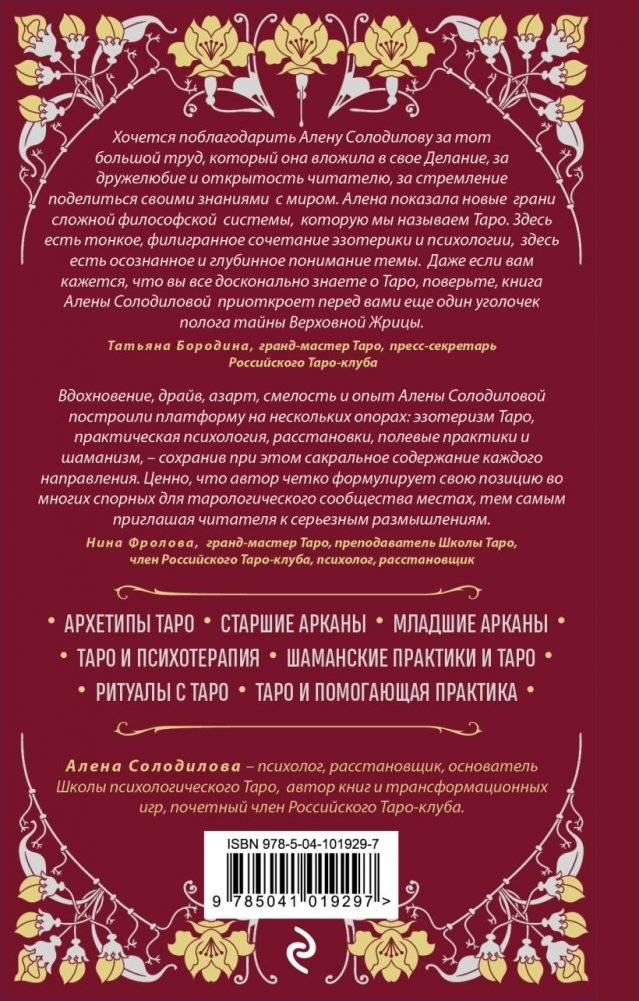 Таро. Практикум для души фото книги 2