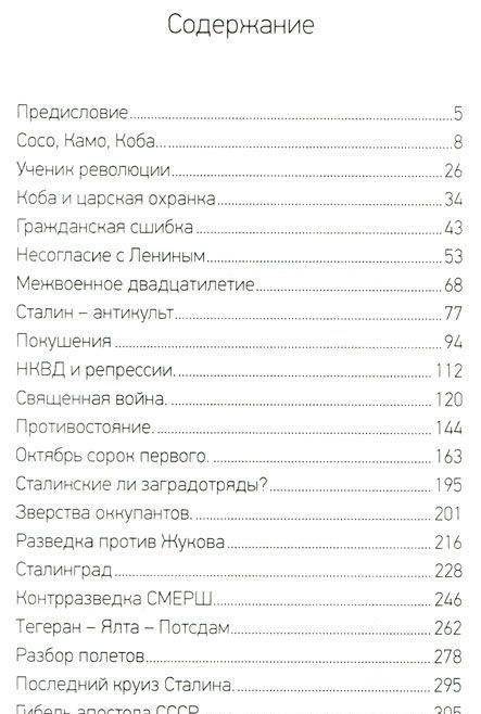 Сталин и контрразведка фото книги 2