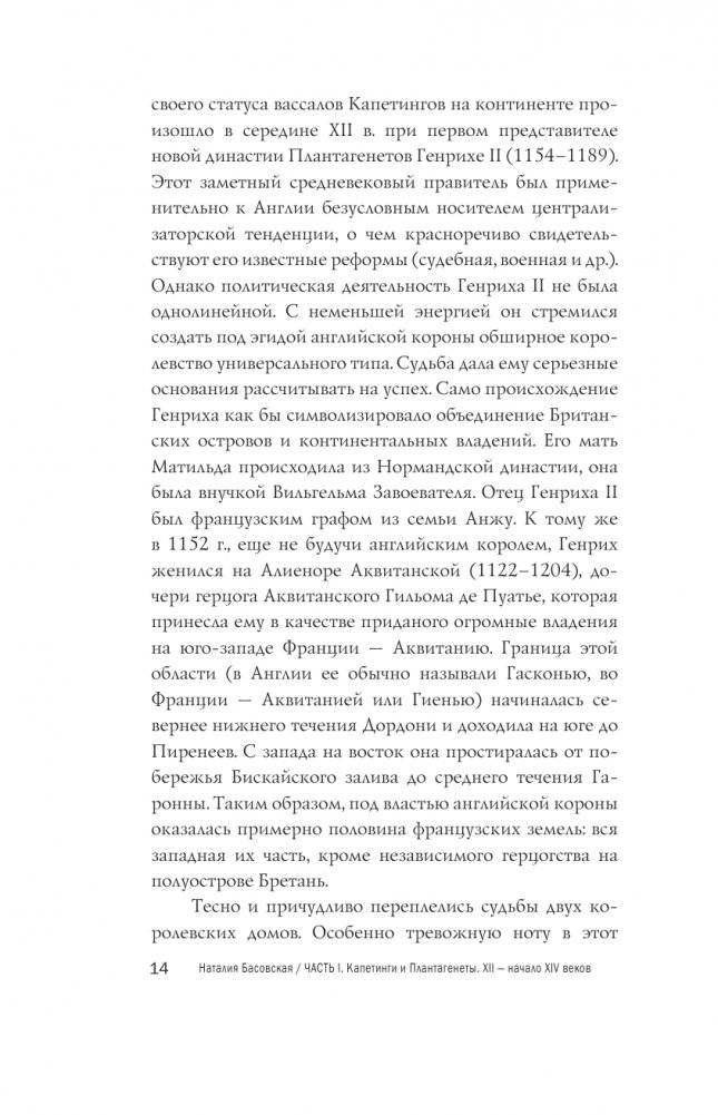 Капетинги и Плантагенеты фото книги 15