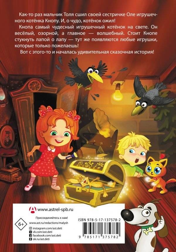 Кнопа. Приключения волшебного котенка фото книги 2