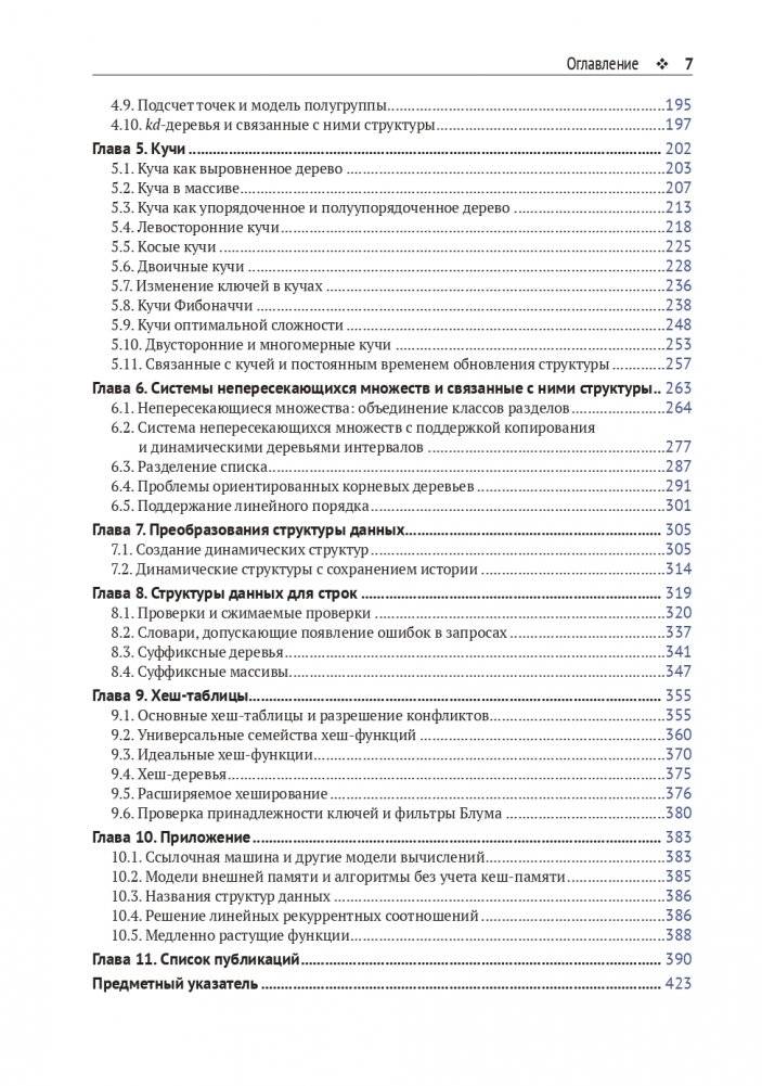 Усовершенствованные структуры данных фото книги 4