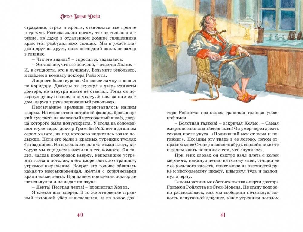 Приключения Шерлока Холмса фото книги 5