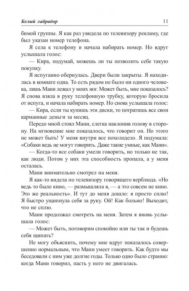 Пёс по имени Мани (твердая обложка) фото книги 10