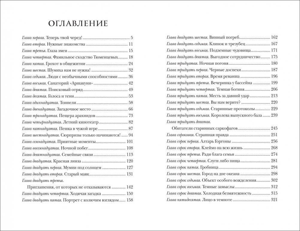 Арканум. 2. Алтарь горгоны фото книги 6