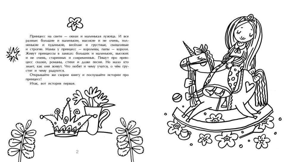 Вечерняя книга принцесс фото книги 3