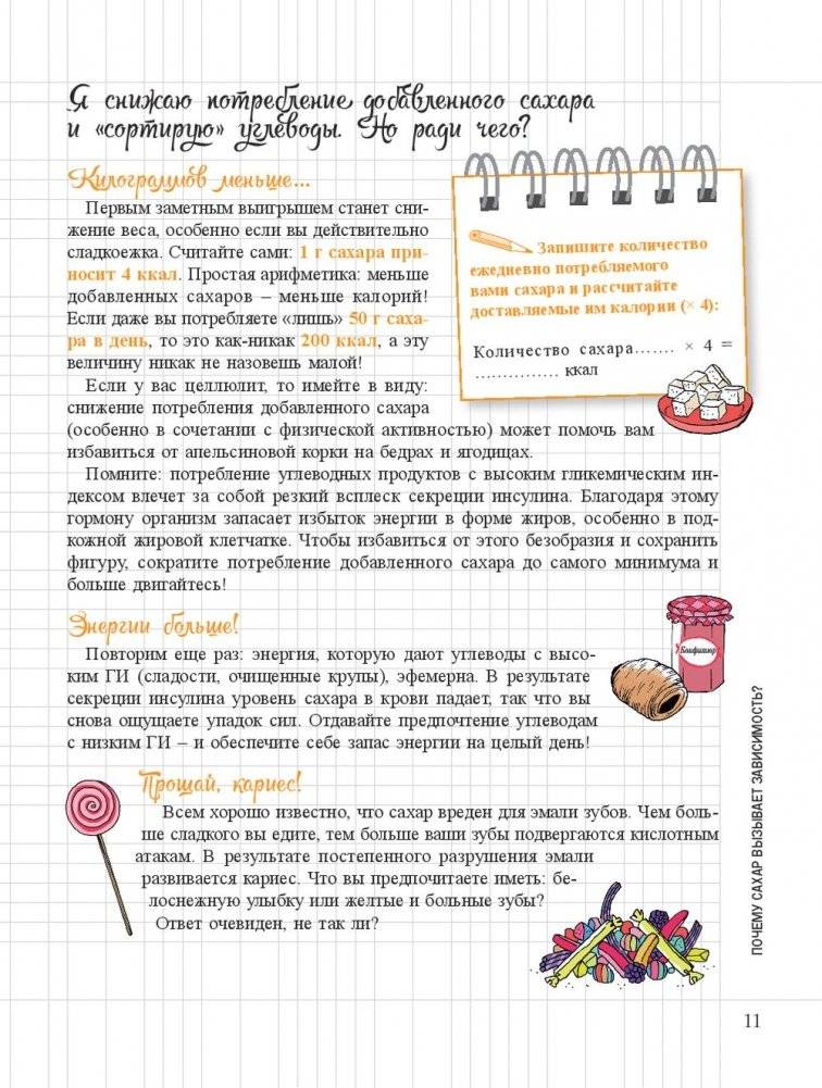 Мой блокнот. Стоп-сахар фото книги 2