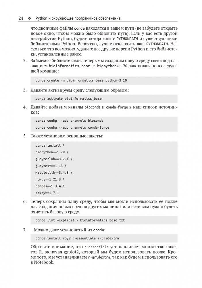 Биоинформатика с Python. Книга рецептов фото книги 20