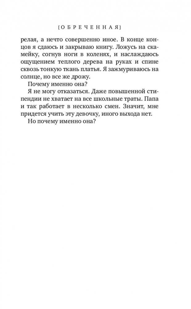 Обречённая фото книги 4