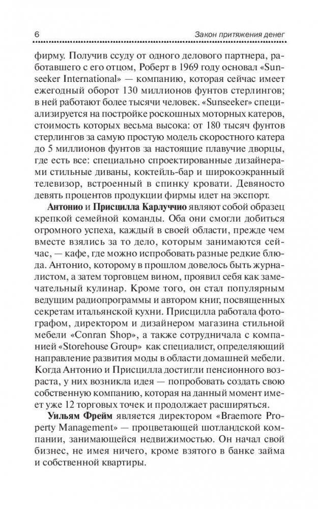 Менталитет богатства фото книги 6