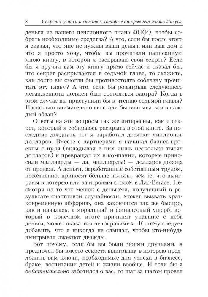 Самый великий человек на земле фото книги 5