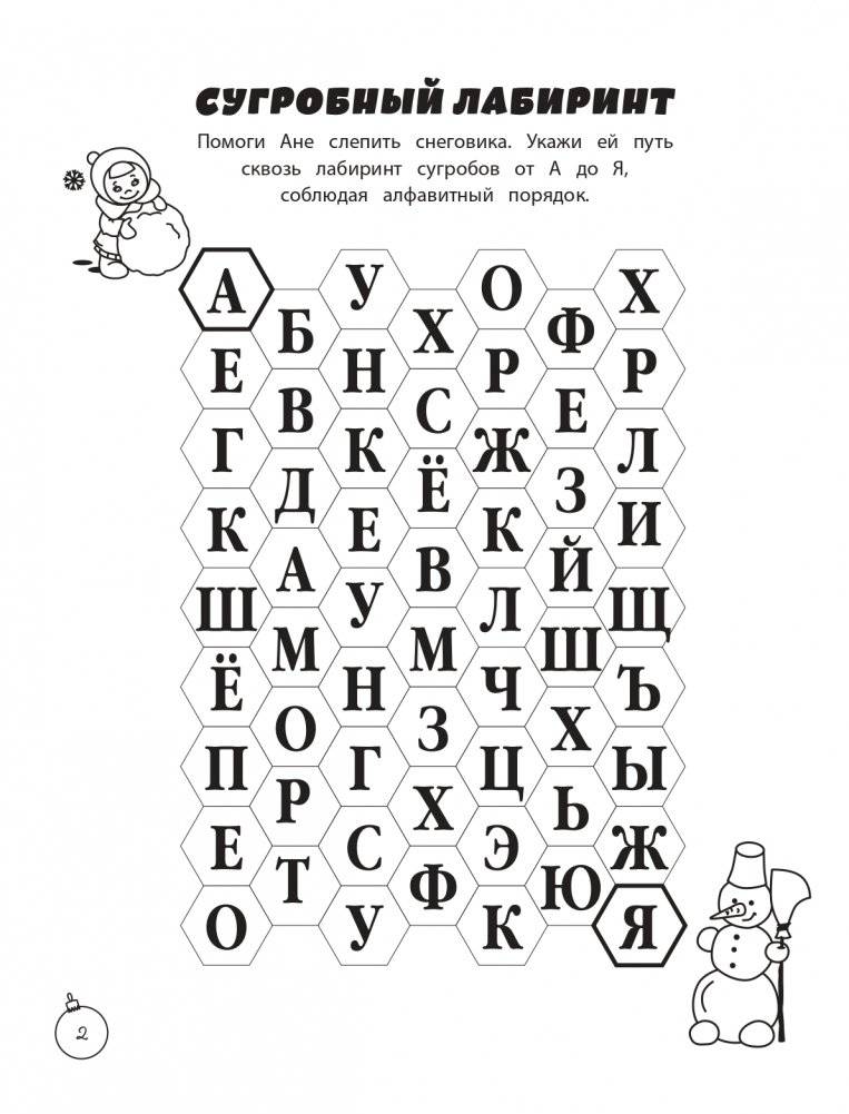 Зимние игры, загадки и головоломки фото книги 3
