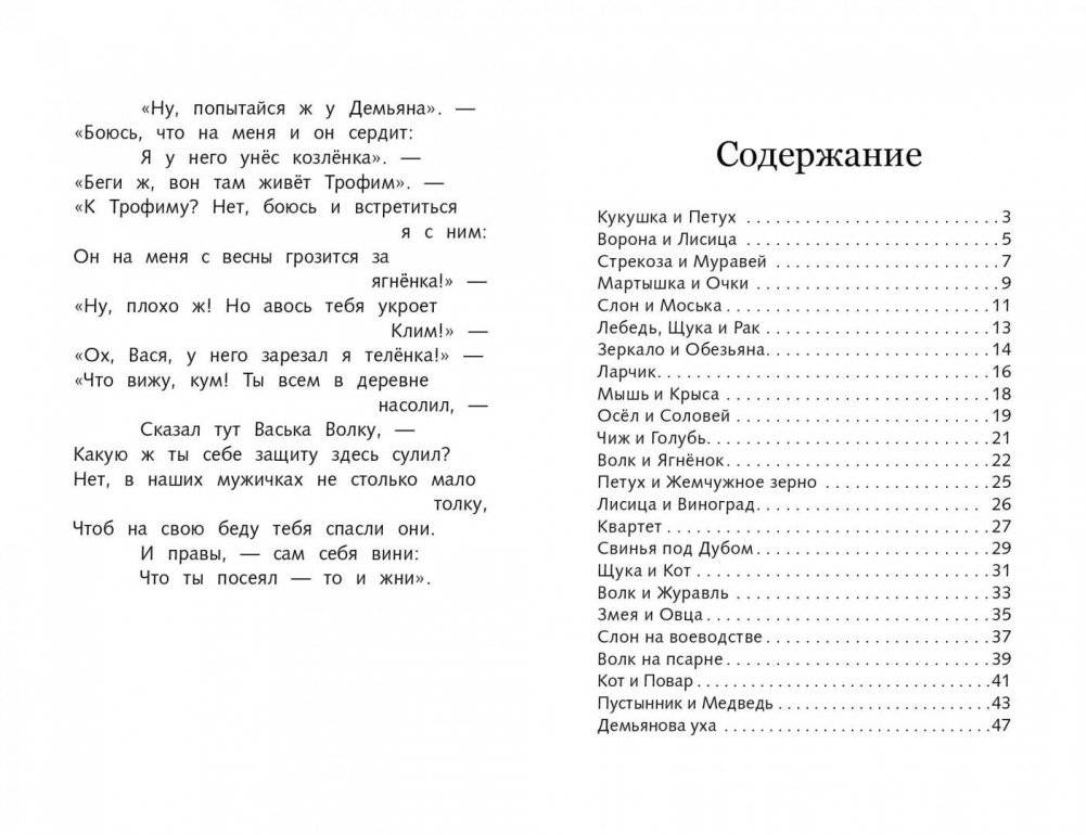 Басни фото книги 2
