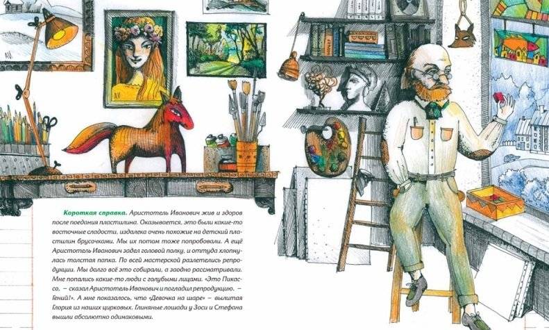 Мольер, Моцарт и Пикассо из лисьей норы фото книги 6