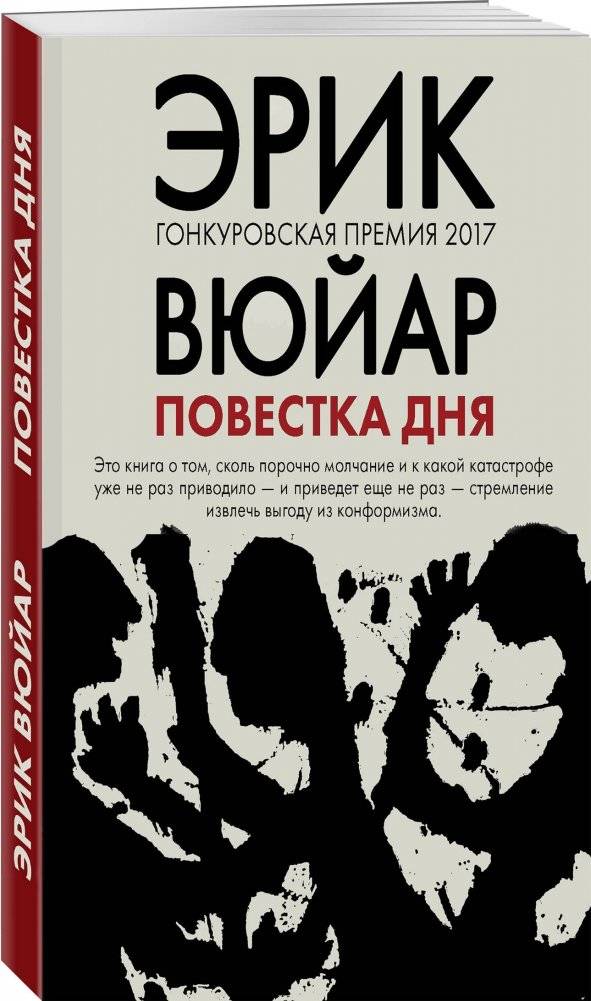 Повестка дня фото книги 2