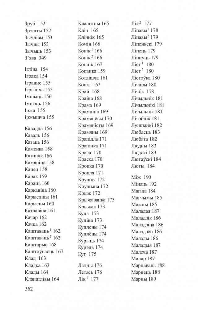 Беларускія аднакарэнныя і сугучныя словы з рускімі адпаведнікамі фото книги 13