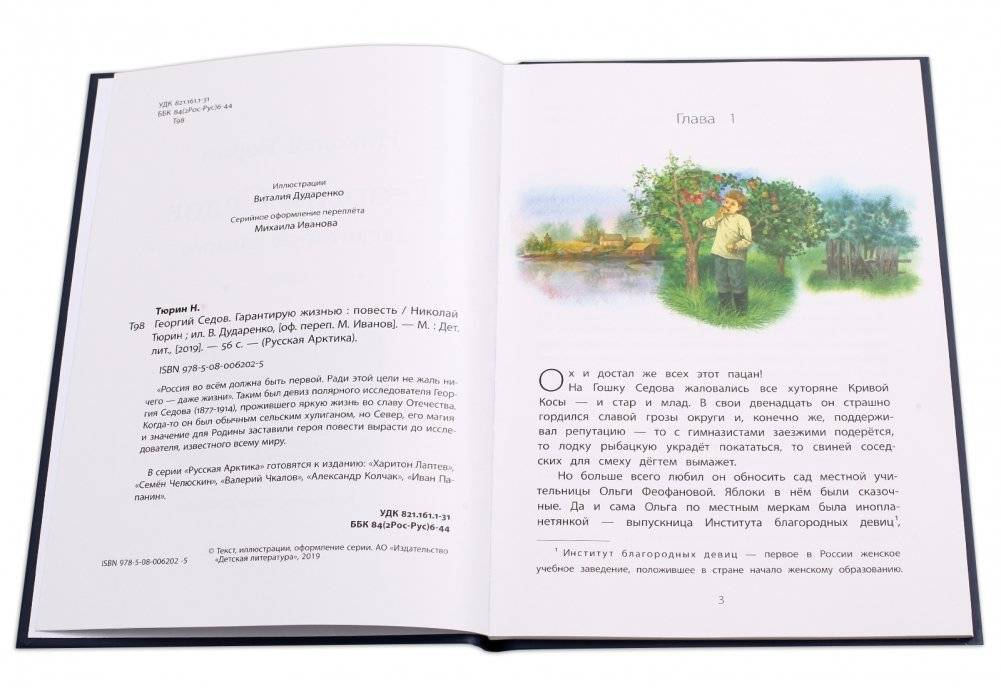 Георгий Седов фото книги 2