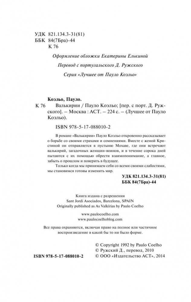 Валькирии фото книги 4