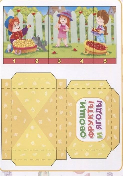 Разрезные элементы. Пять в одном. Овощи, фрукты и ягоды фото книги 5