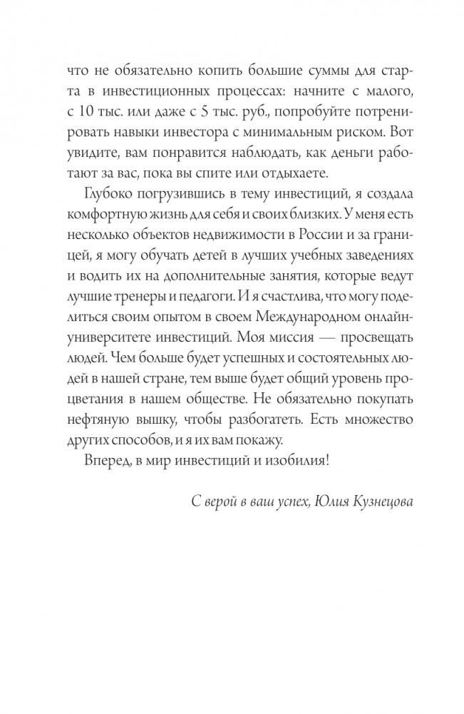 Деньги всегда! Из точки А к финансовой свободе фото книги 3
