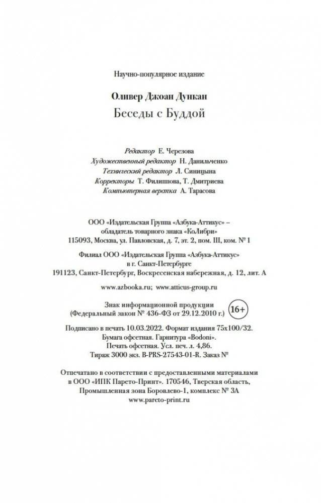 Беседы с Буддой фото книги 13