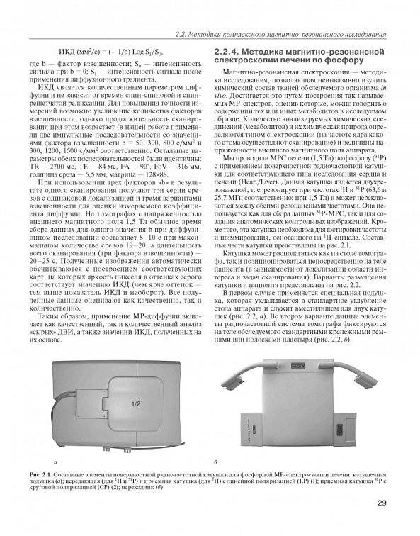 МРТ-диагностика очаговых заболеваний печени фото книги 4