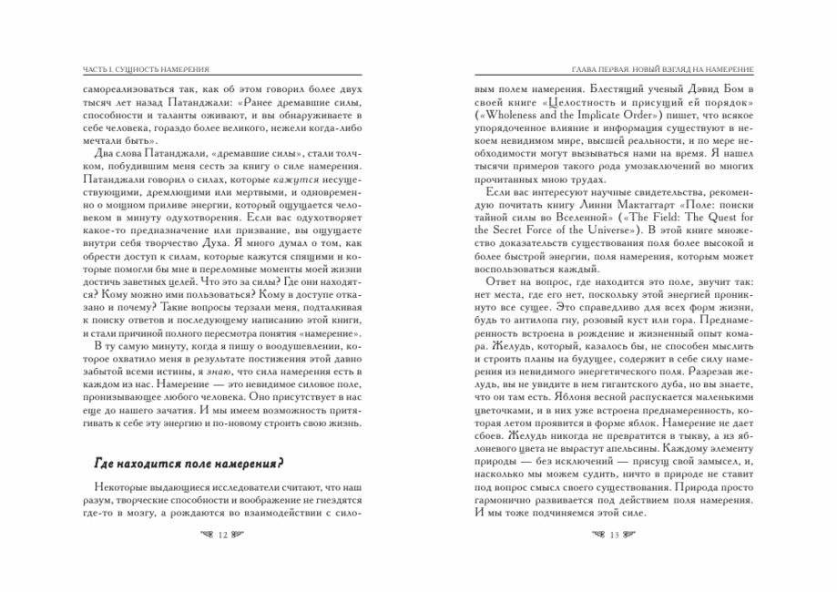 Энергия намерения фото книги 5