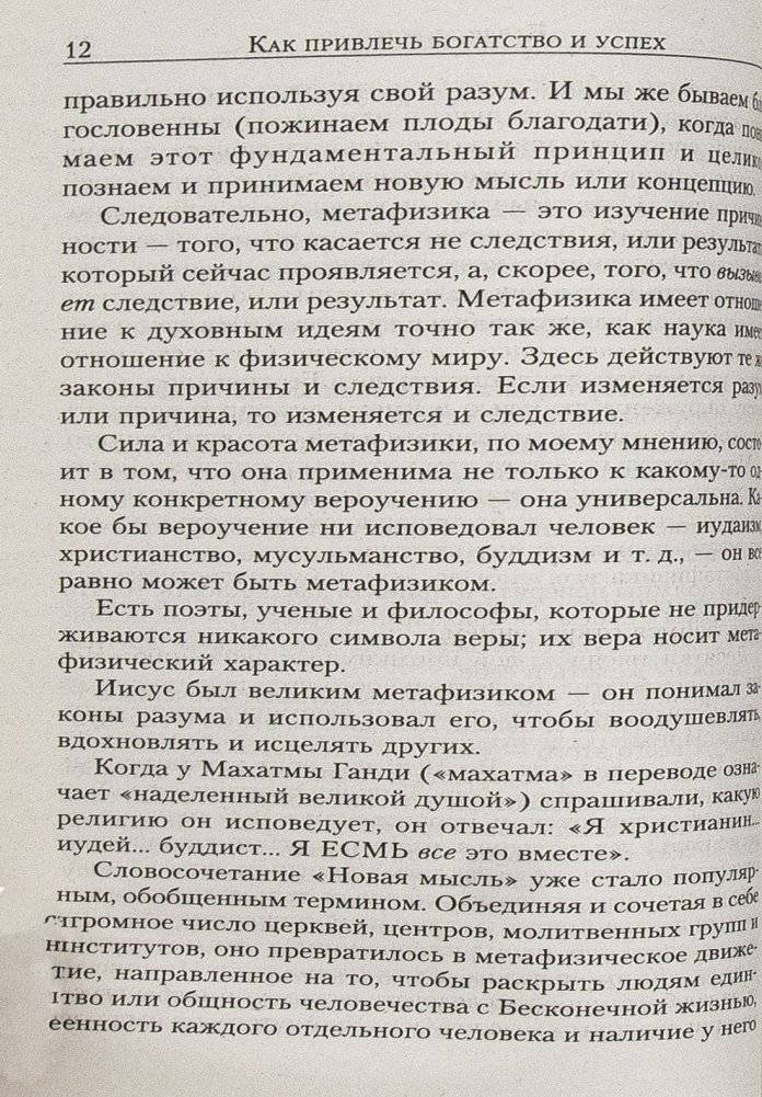 Сила вашего подсознания для достижения богатства и успеха фото книги 20