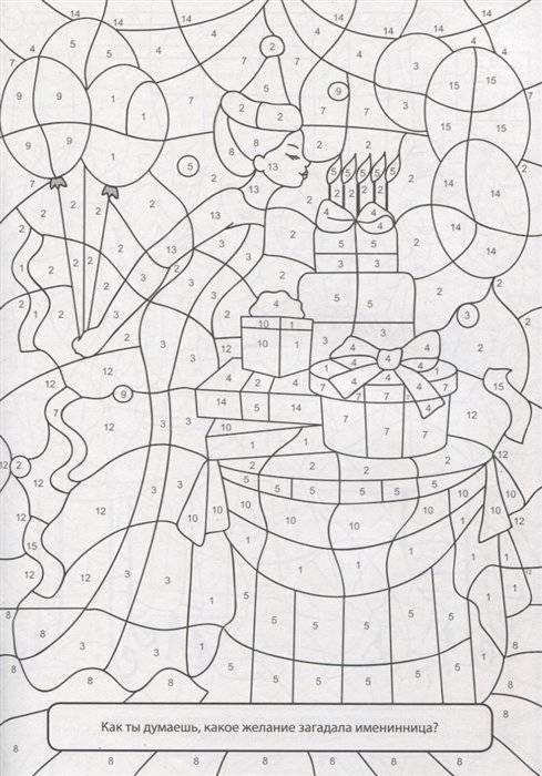 Раскраска по номерам. Для девочек фото книги 3