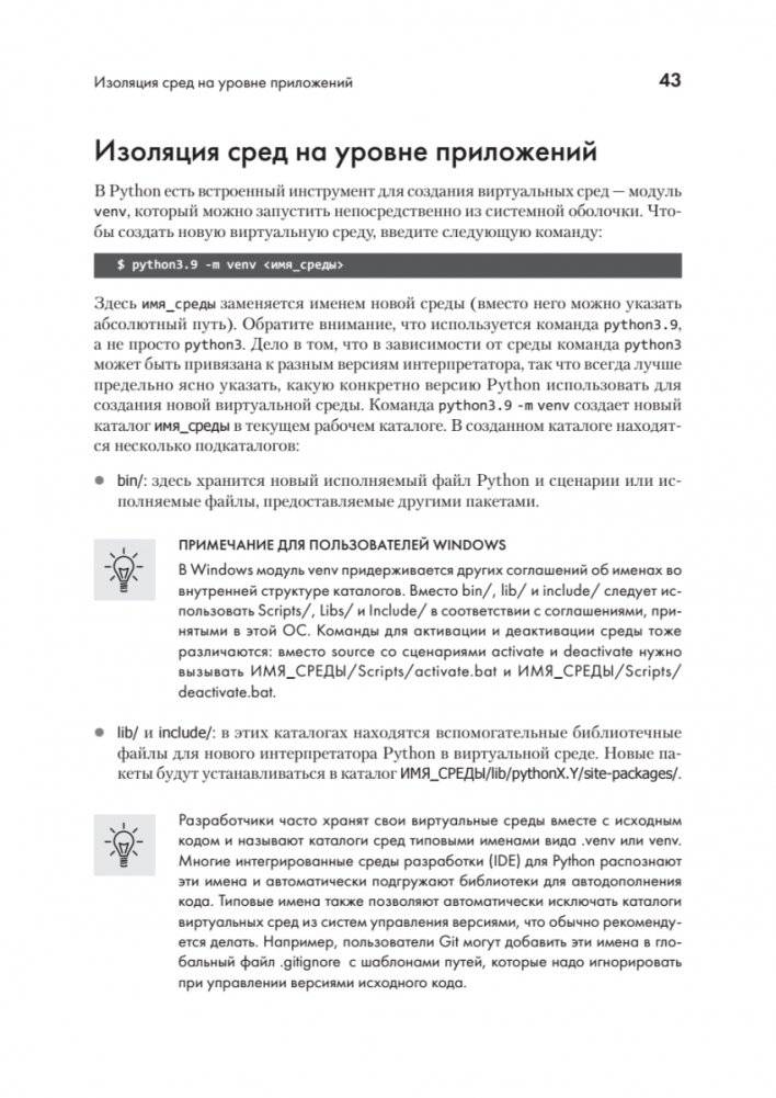 Python. Лучшие практики и инструменты фото книги 10