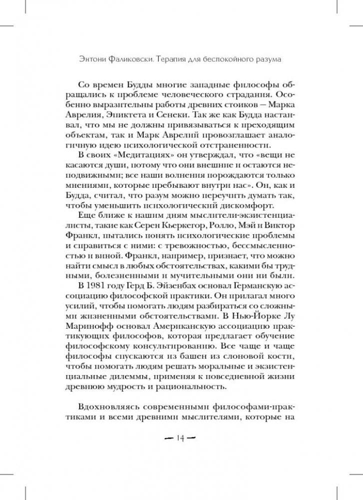 Терапия для беспокойного разума. Девять способов обрести внутренний покой фото книги 4