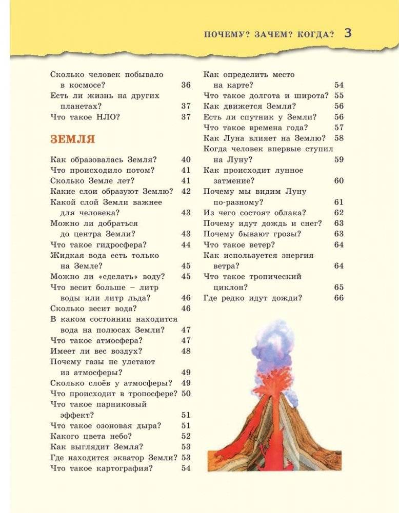 Почему? Зачем? Когда? Большая книга нужных знаний фото книги 5